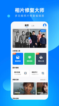 相片修復(fù)大師0