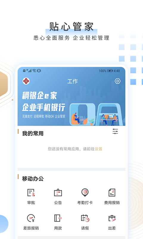 稠州企业银行v3.0.8截图4