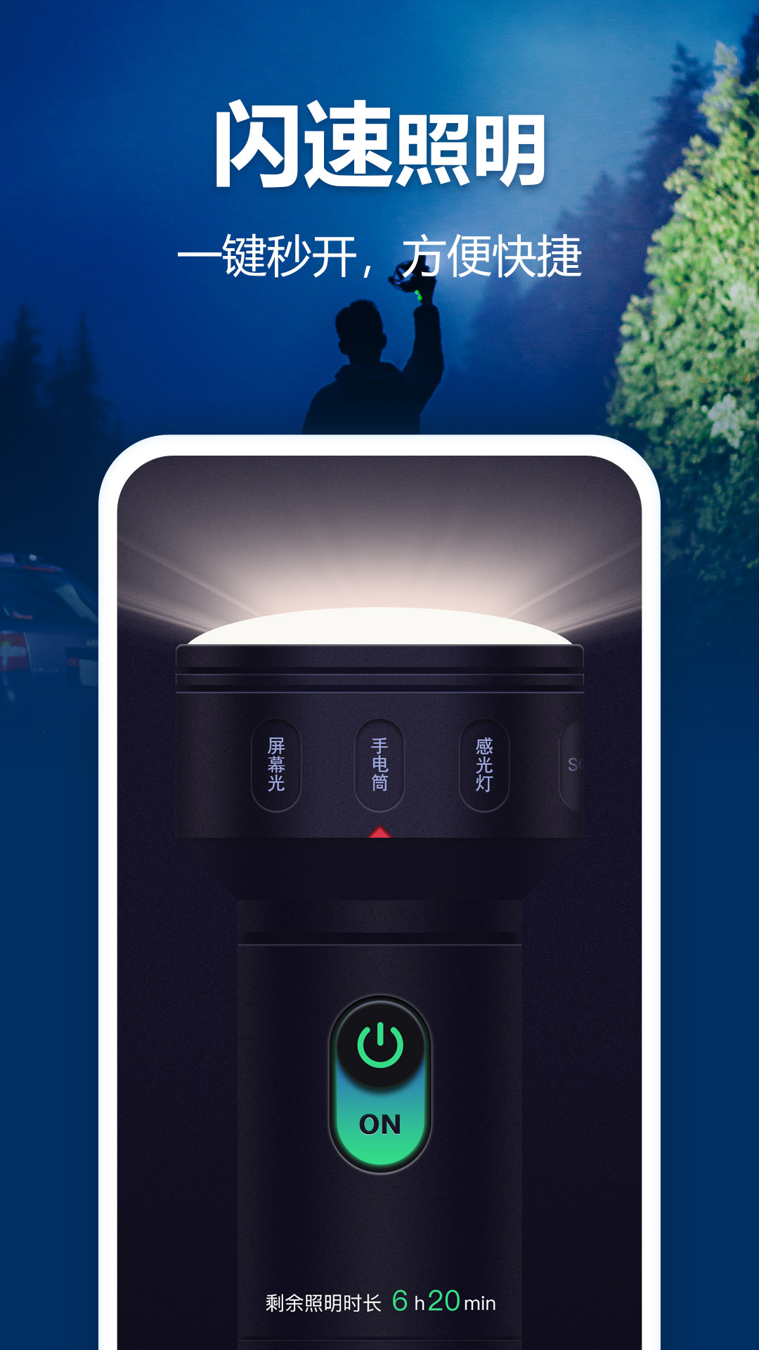 手電筒截圖預(yù)覽