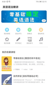 英語語法精講截圖