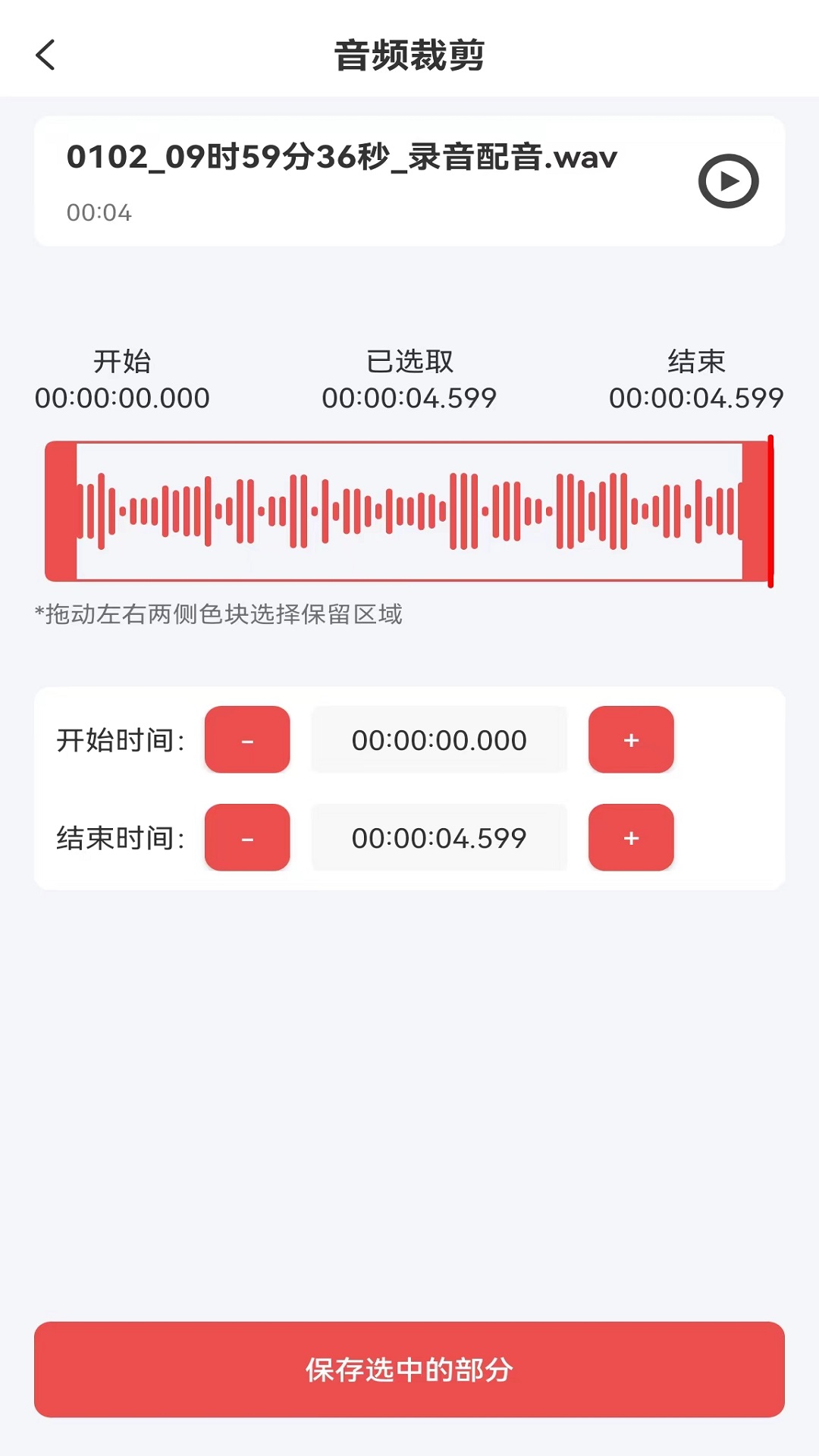 音频剪辑mp3v1.0.0截图3