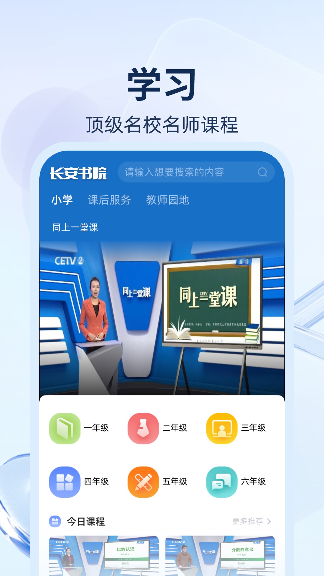 长安书院v3.0.8截图2