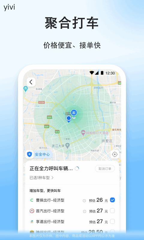 顺风车v9.0.6截图3