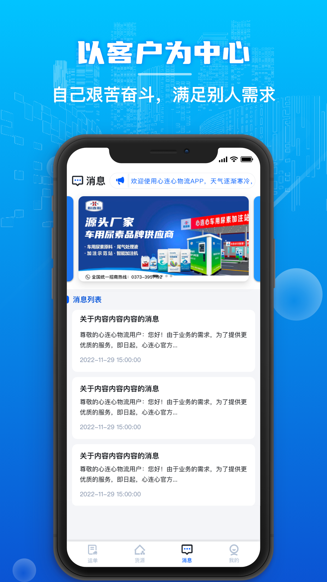 心连心物流v1.0.73截图2