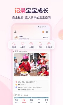 寶寶樹小時(shí)光截圖
