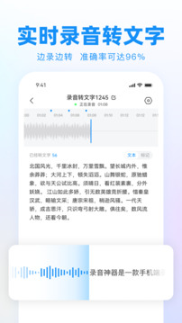 录音神器转文字助手截图