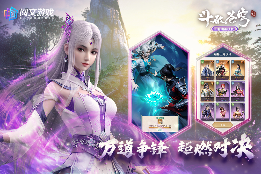 斗破蒼穹：三年之約截圖預(yù)覽