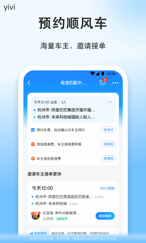 顺风车v9.0.6截图4