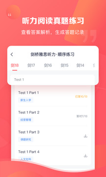 新東方雅思Pro截圖