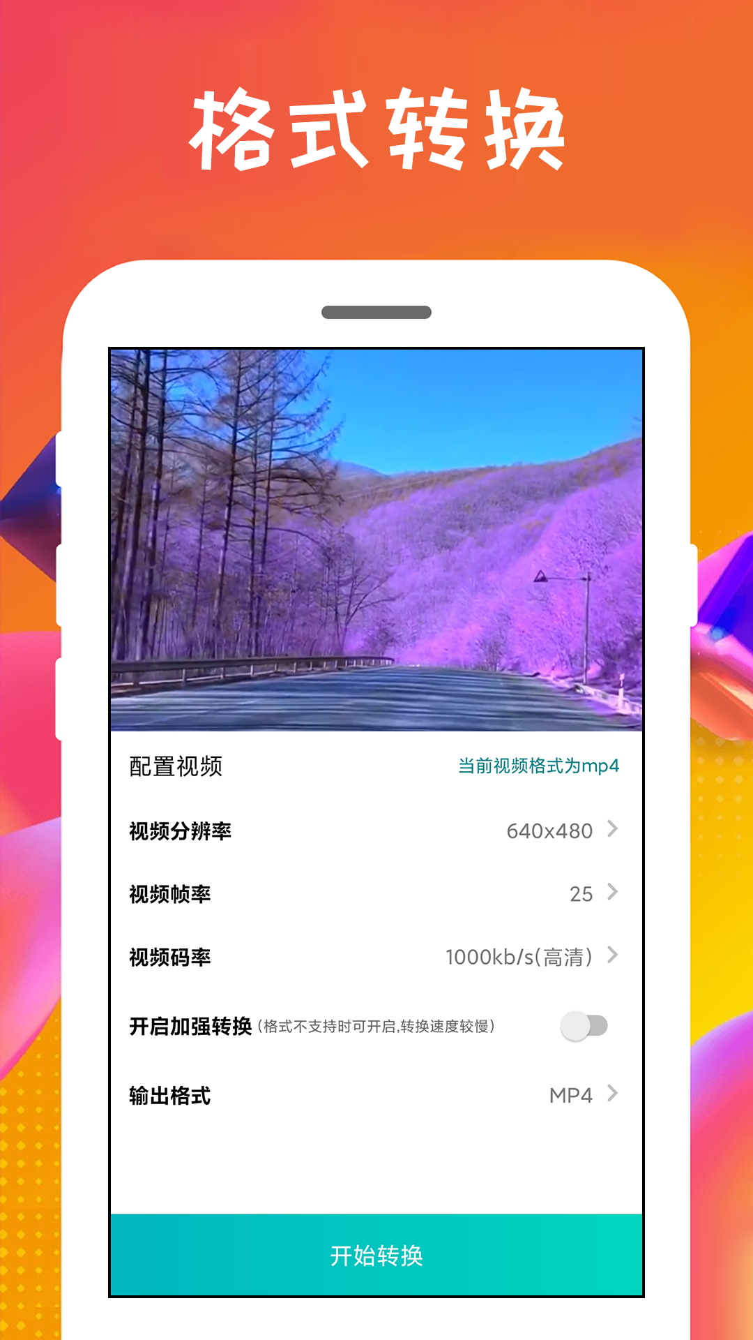 格式转换王v4.0.0.0截图1