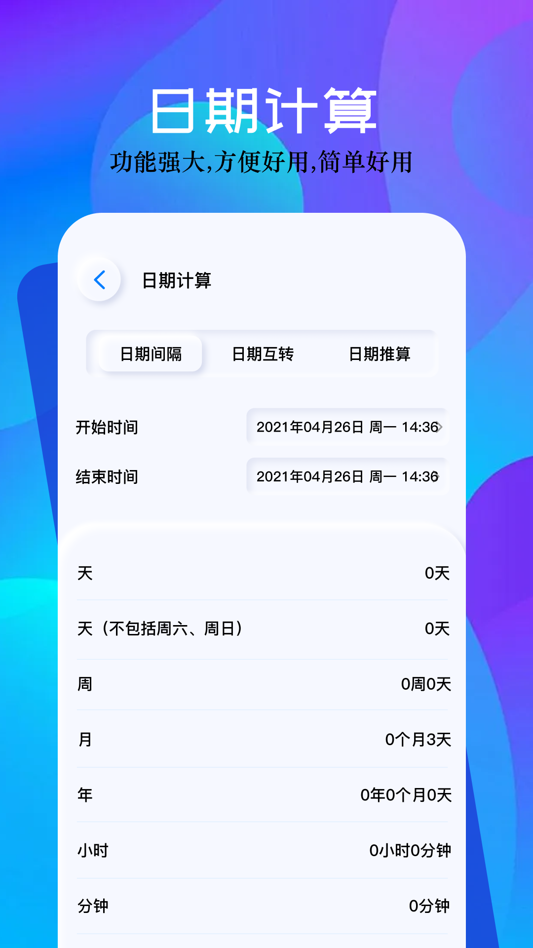 2024年房贷计算器v1.21截图1