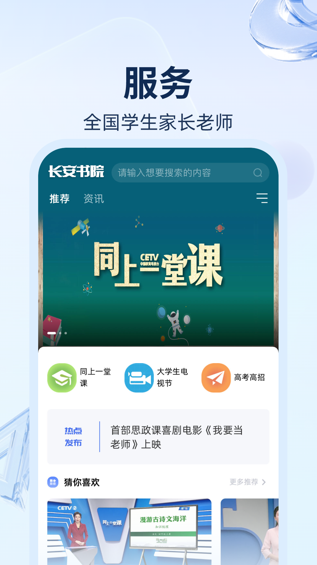 长安书院v3.0.8截图4