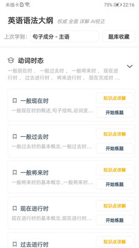 英語語法精講截圖