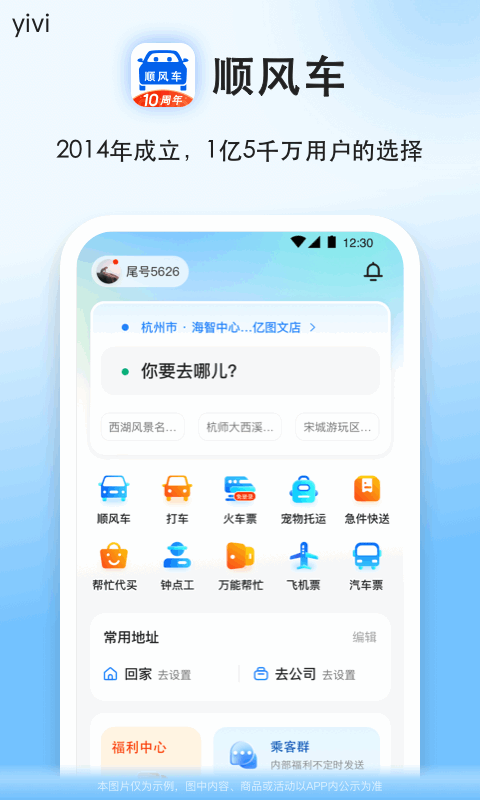 顺风车v9.0.6截图5