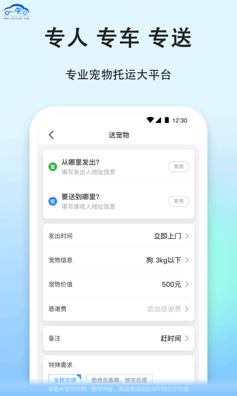 一喂宠物托运v9.0.6截图4