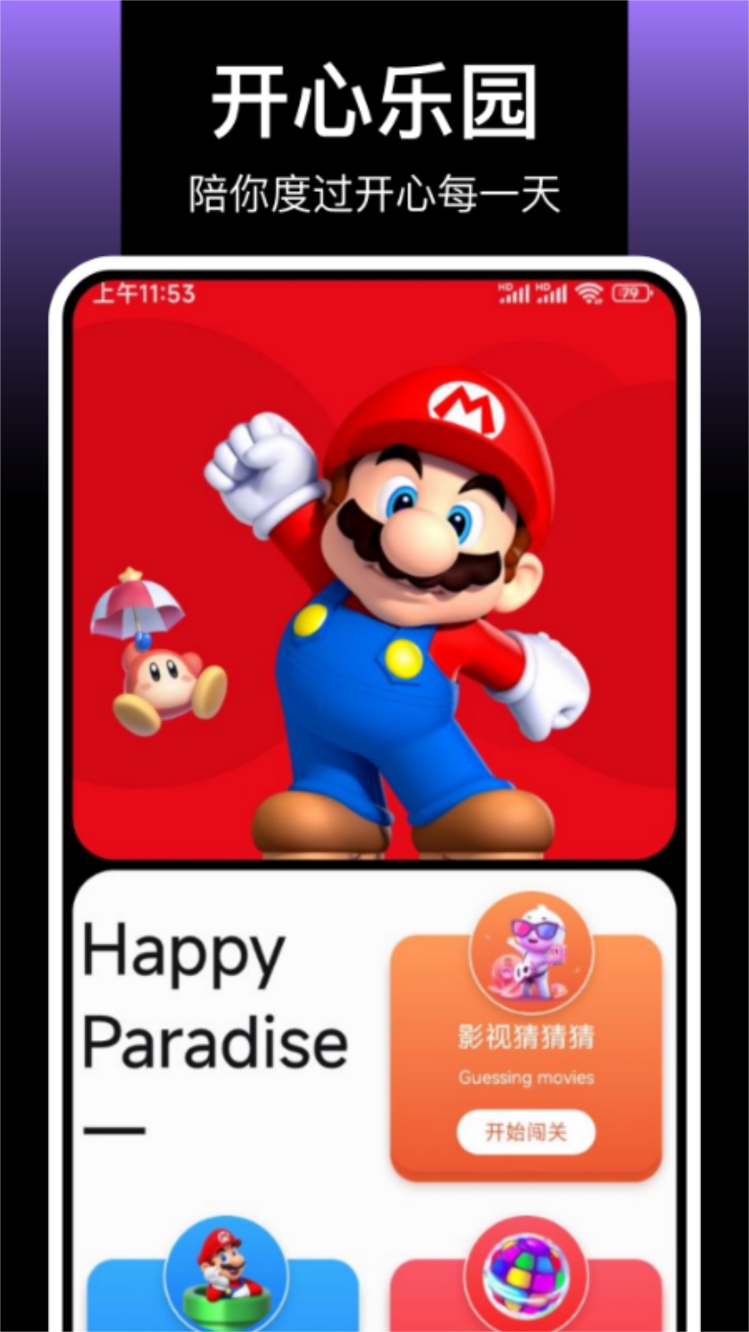 閃玩盒子截圖預(yù)覽