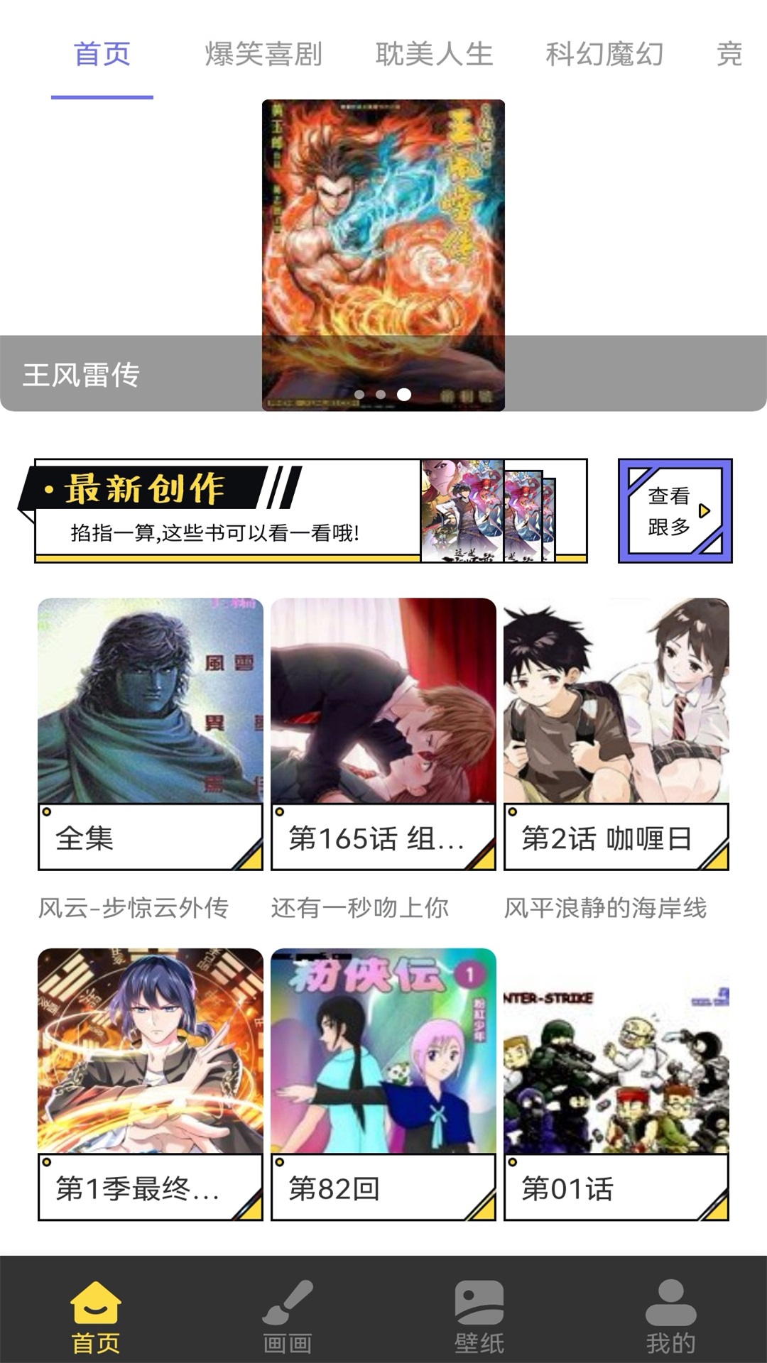 比熊漫画截图1