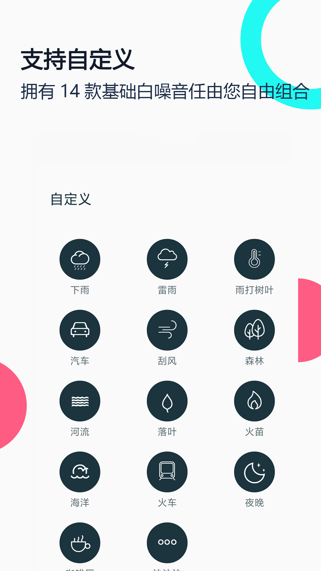 白噪音睡眠放松v1.9截图2