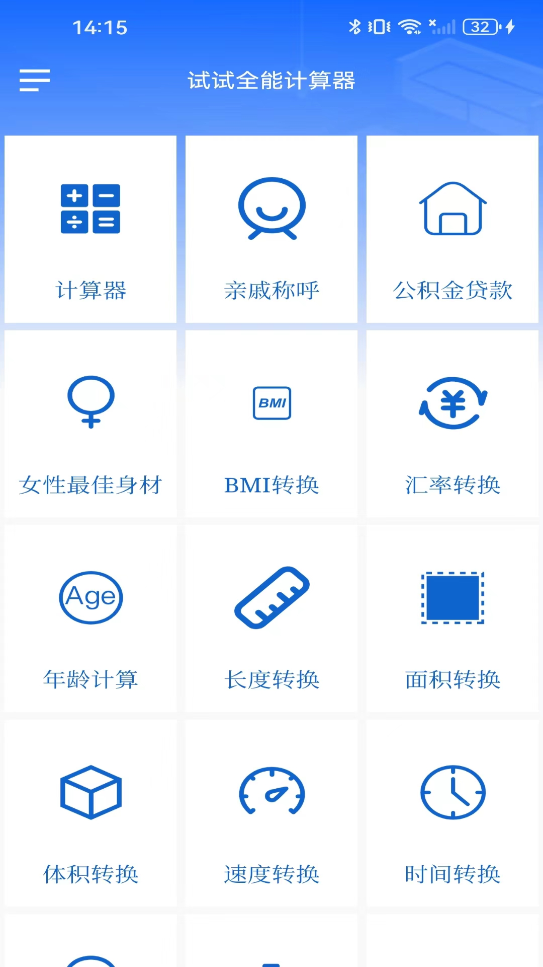 試試全能計(jì)算器截圖預(yù)覽