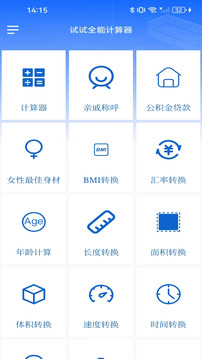試試全能計(jì)算器截圖