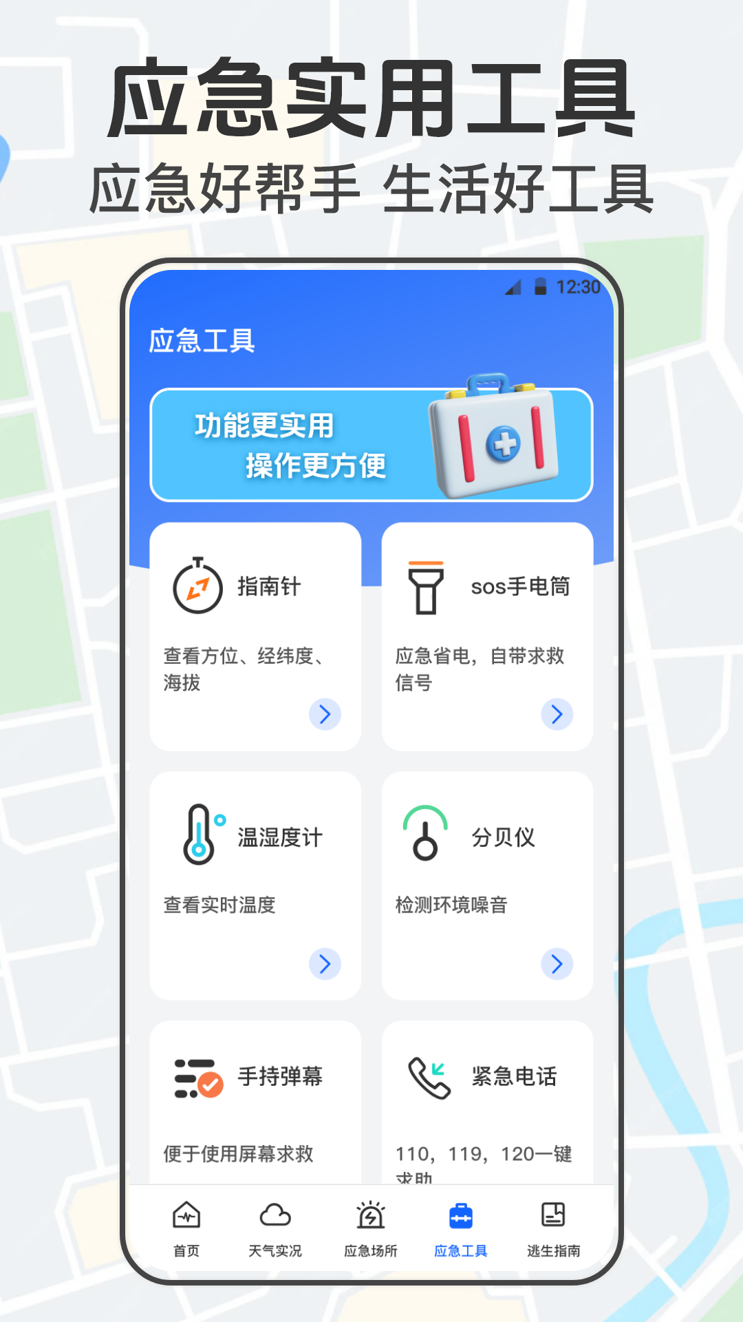 手机地震网v3.0.5.305截图2