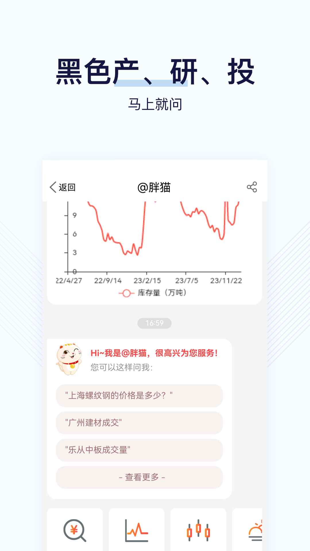 找钢指数v8.1.0截图3