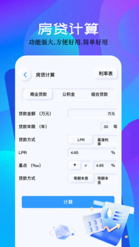 2024年房貸計(jì)算器截圖