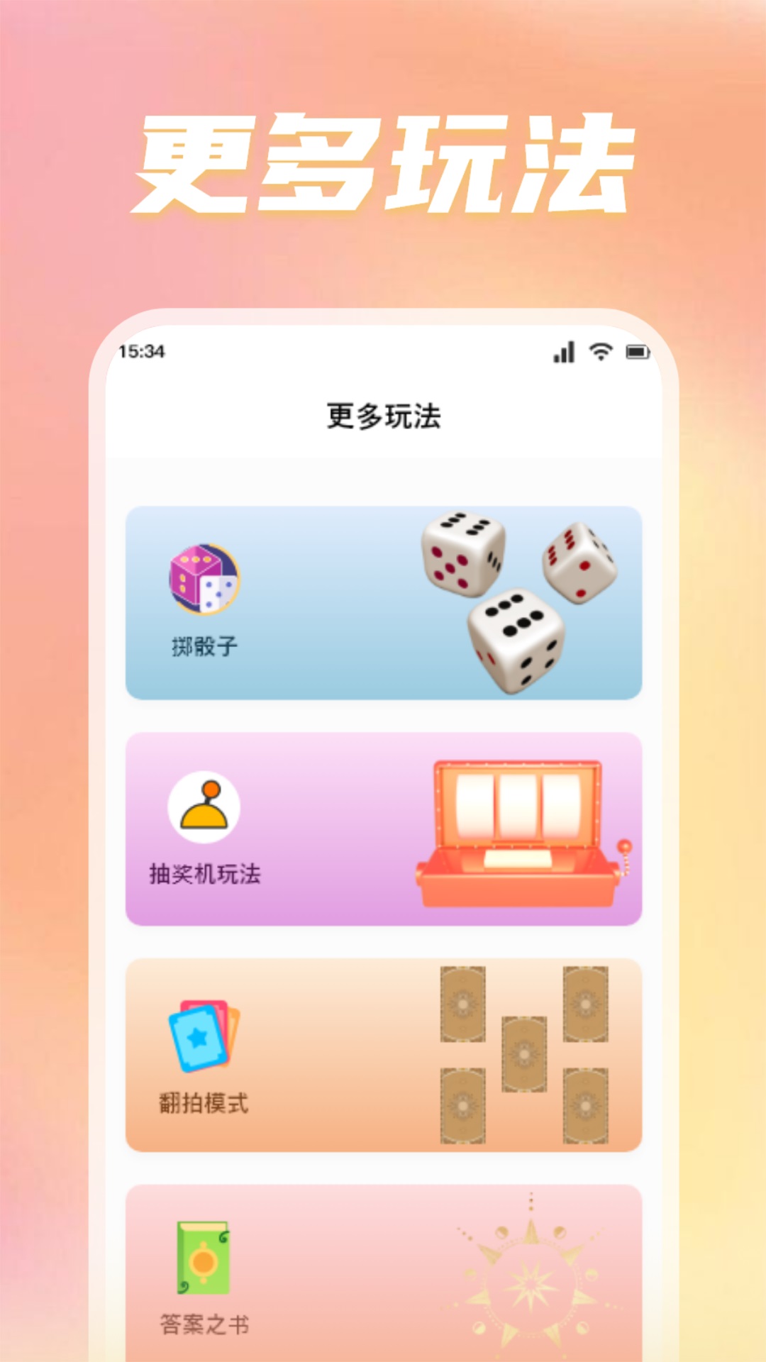 转盘替你做决定截图3