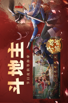 三國殺OL互通版截圖