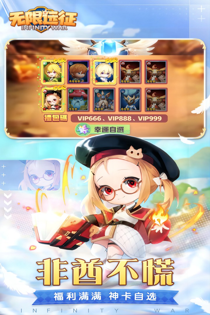 無限遠征截圖預(yù)覽