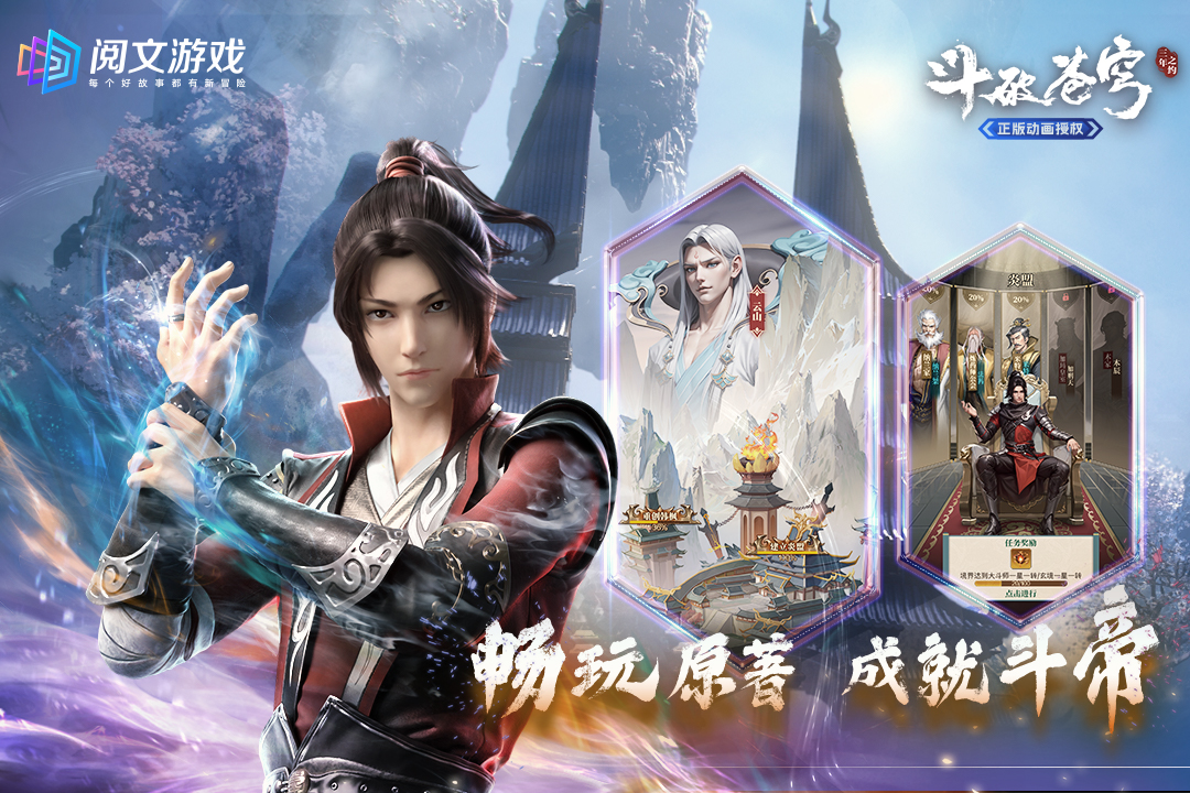 斗破蒼穹：三年之約截圖預(yù)覽