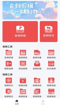 音頻剪輯mp3截圖