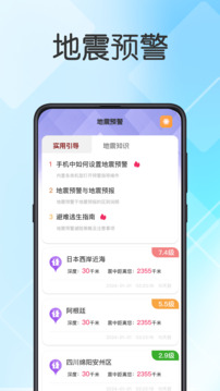 實(shí)時(shí)地震查詢截圖