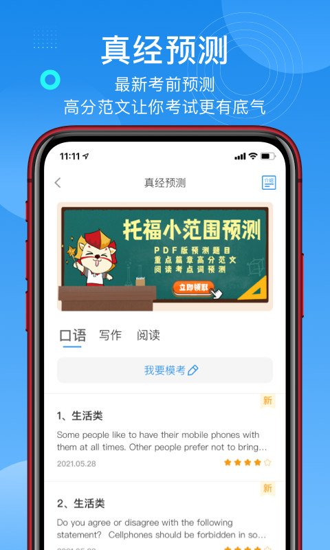 学为贵托福截图4