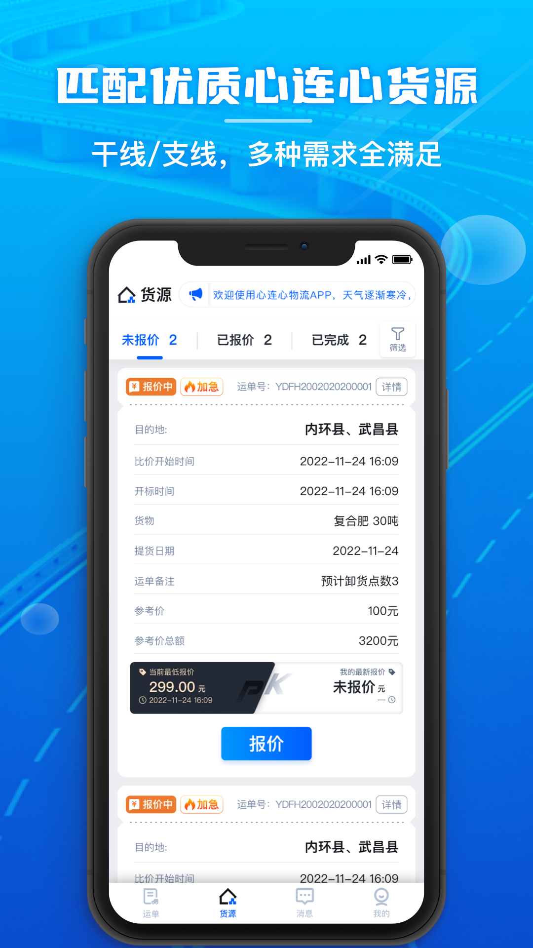 心连心物流v1.0.73截图3