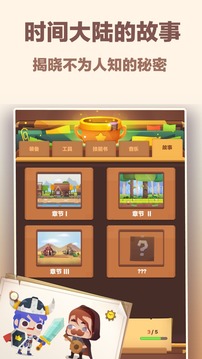 時間大冒險截圖