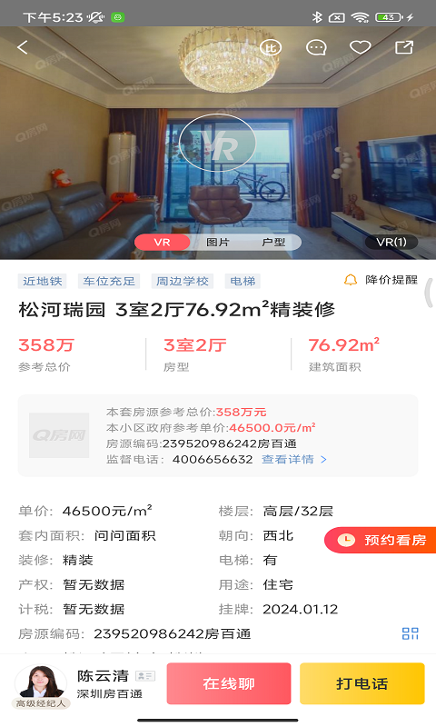 Q房网v9.9.03截图3