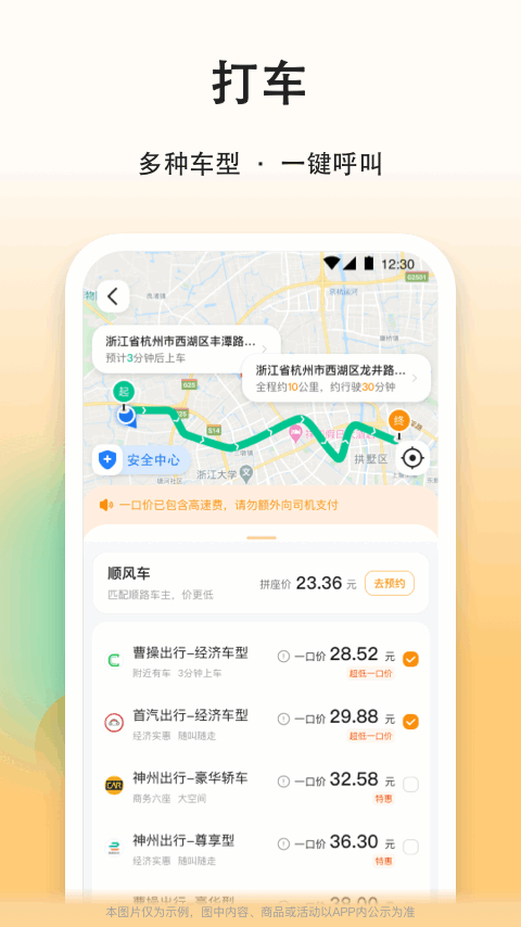 滴答顺风车v8.0.6截图2