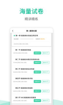 海船船員考試寶典截圖