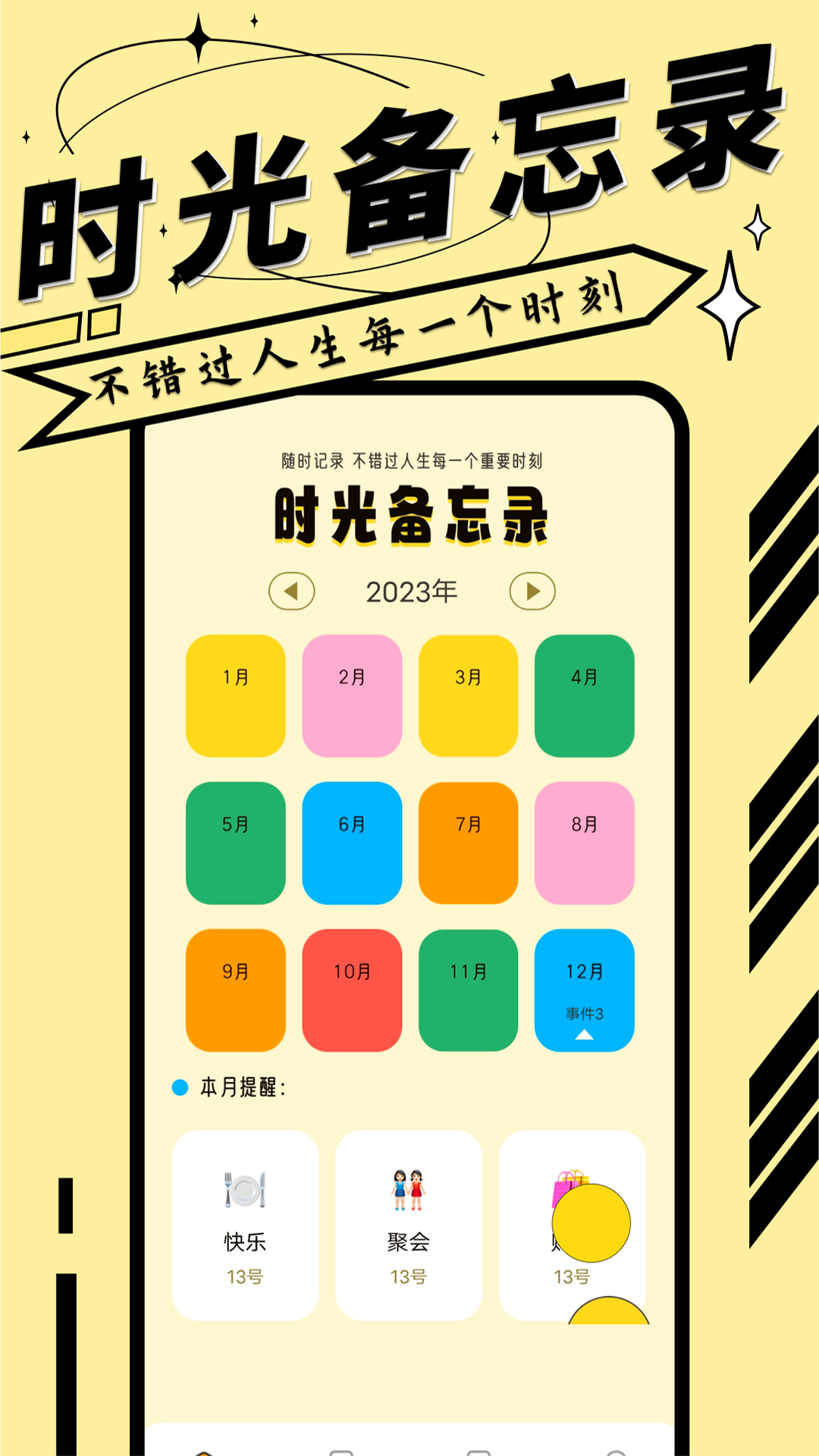 逍遥模拟器截图2