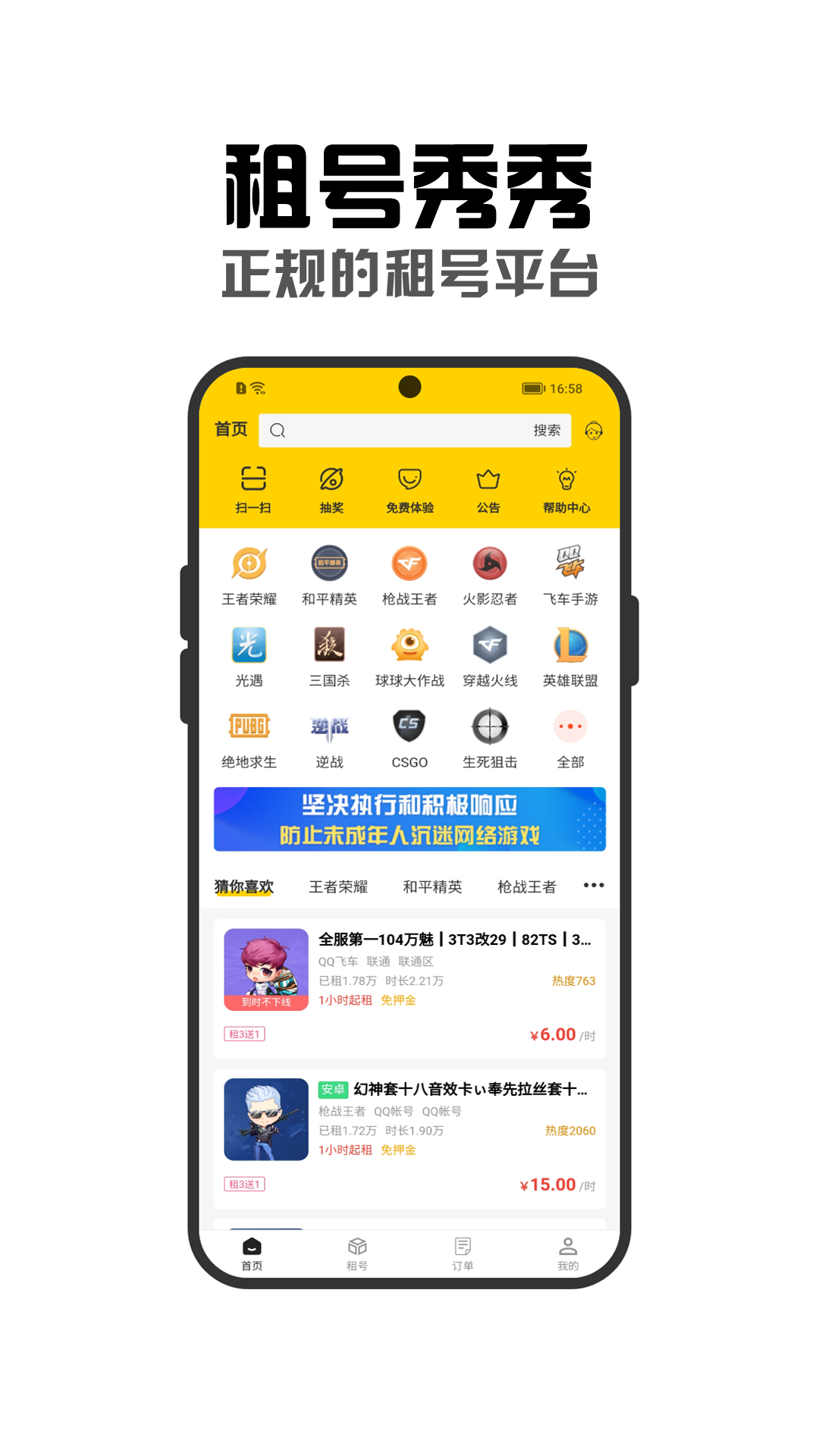 租号秀秀v4.0.4截图4