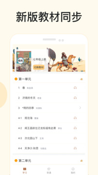 有聲語(yǔ)文截圖