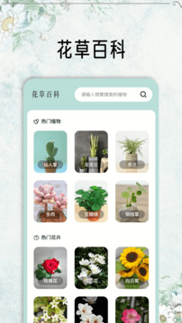 花草妙識截圖