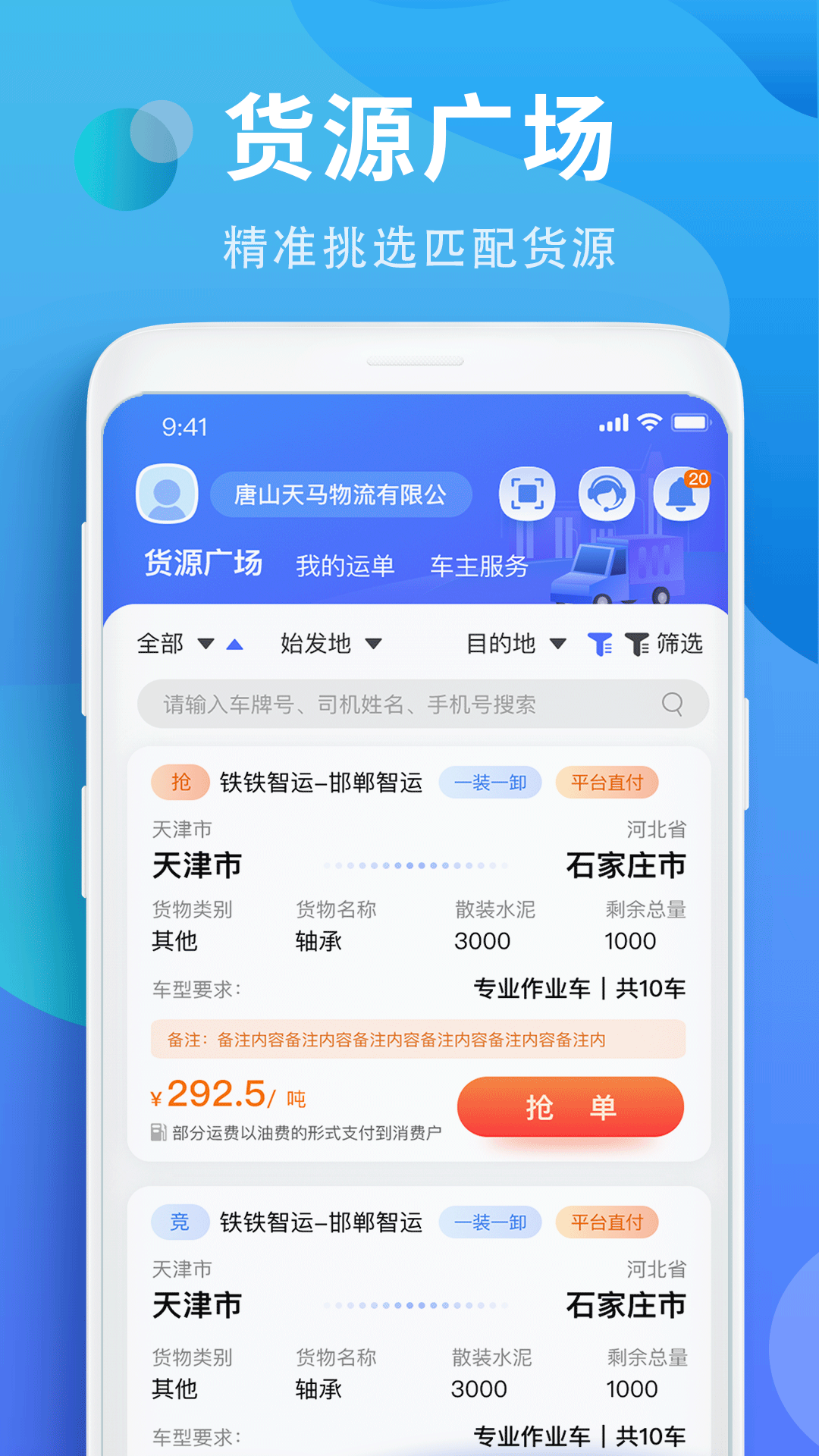 铁铁智运v3.3.0截图4