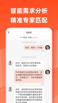 汽車大師截圖