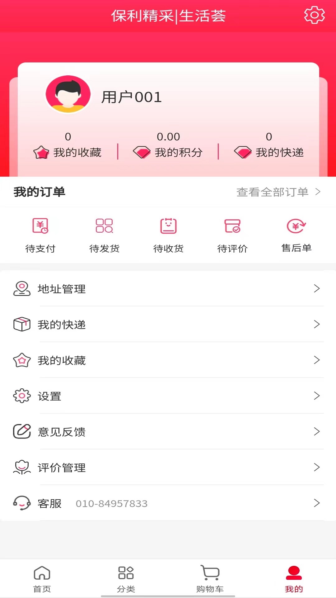 保利精采v2.1.0截图1