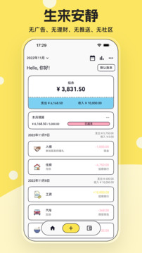 奇妙記賬截圖
