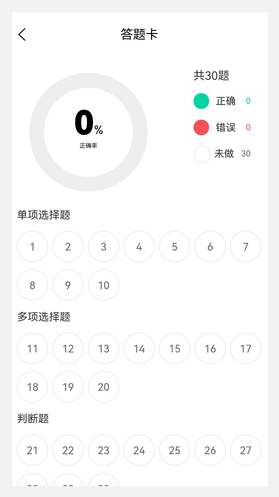 中级会计原题库v1.2.0截图2