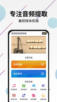 視頻轉(zhuǎn)音頻剪輯截圖