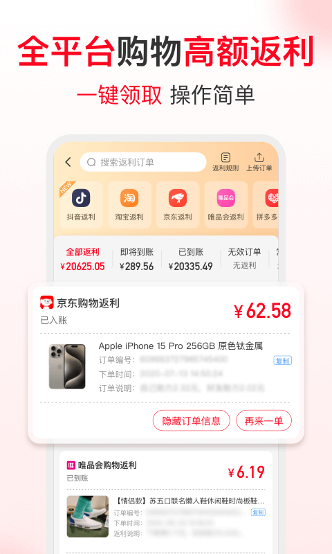 省钱快报v2.70.11截图4